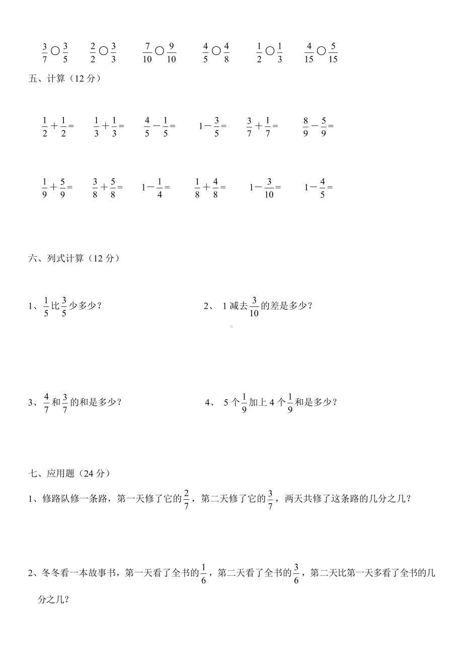 三年级数学简单分数练习题.doc_第3页