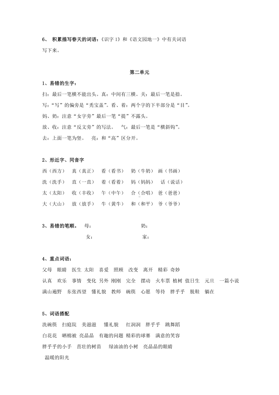 人教版小学语文一年级下册知识点梳理与总结.docx_第2页