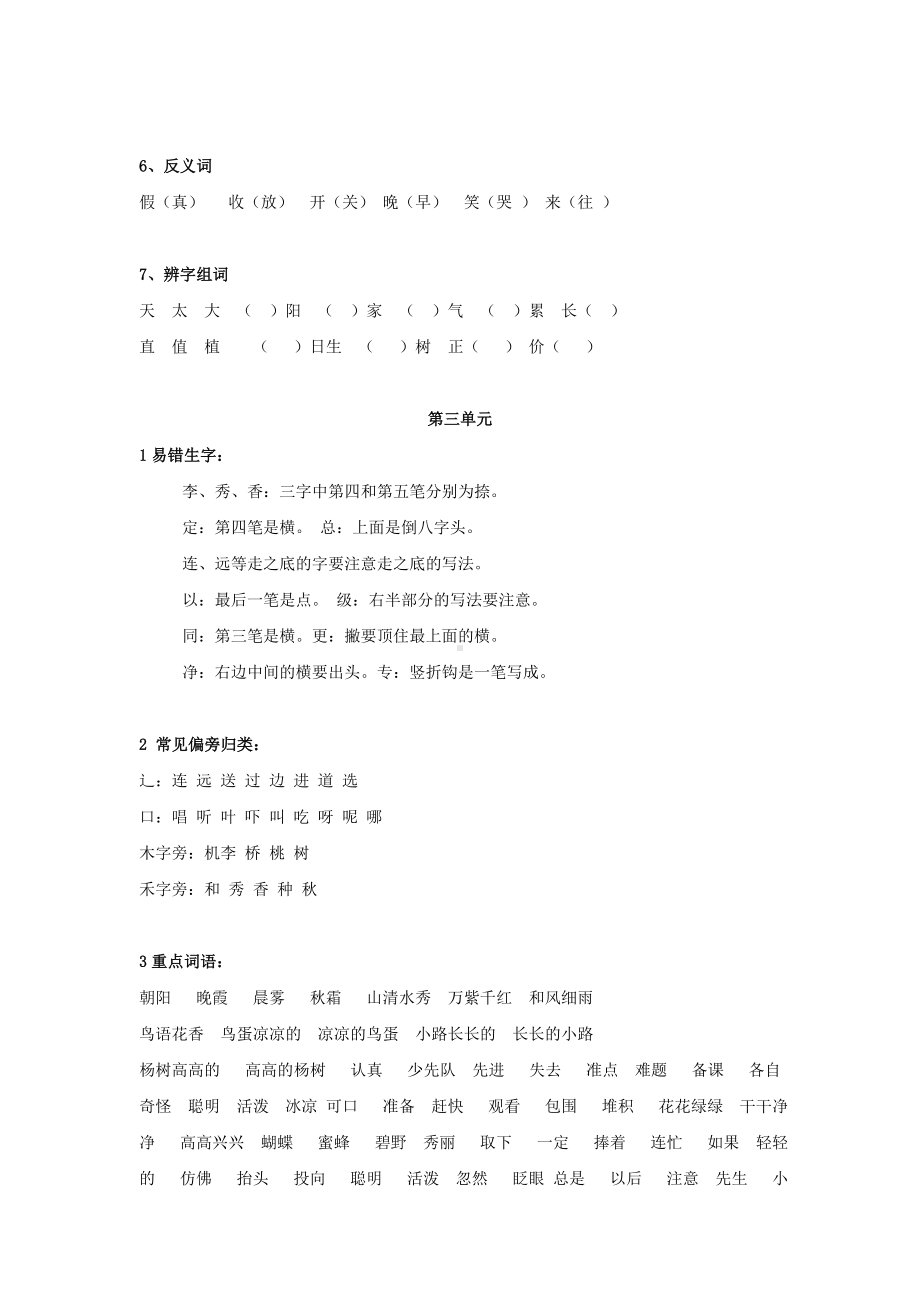 人教版小学语文一年级下册知识点梳理与总结.docx_第3页