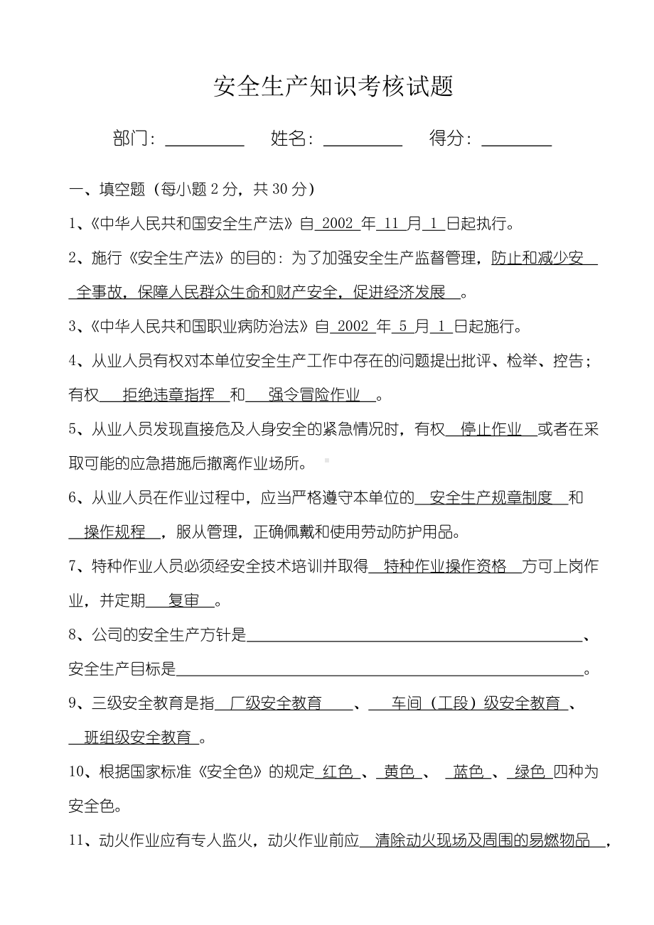 企业安全培训考核试题及答案.doc_第1页