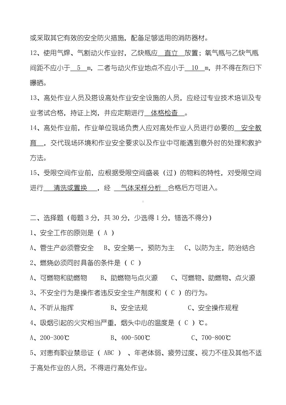 企业安全培训考核试题及答案.doc_第2页