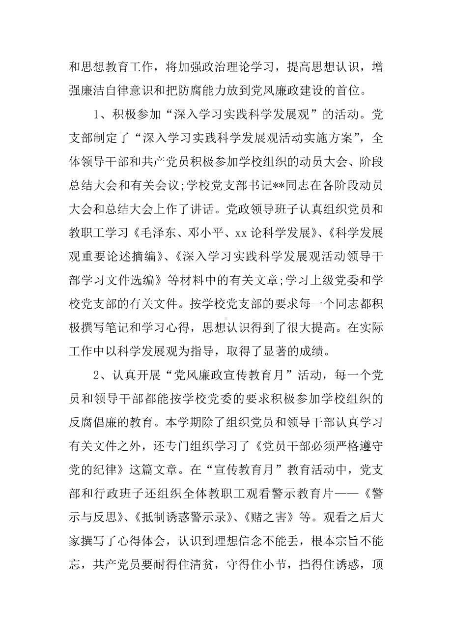 中小学党风廉政建设自查报告.docx_第2页