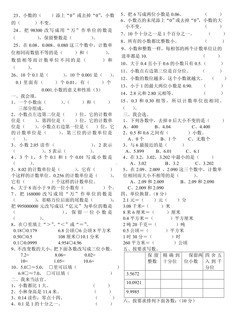 《小数的意义和性质》专项练习题.doc_第3页