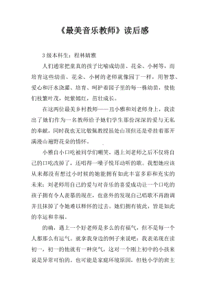 《最美音乐教师》读后感.docx