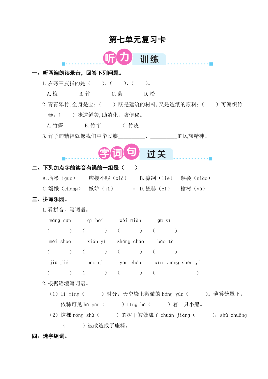 人教部编版五年级语文上册第七单元测试卷(含答案).doc_第1页