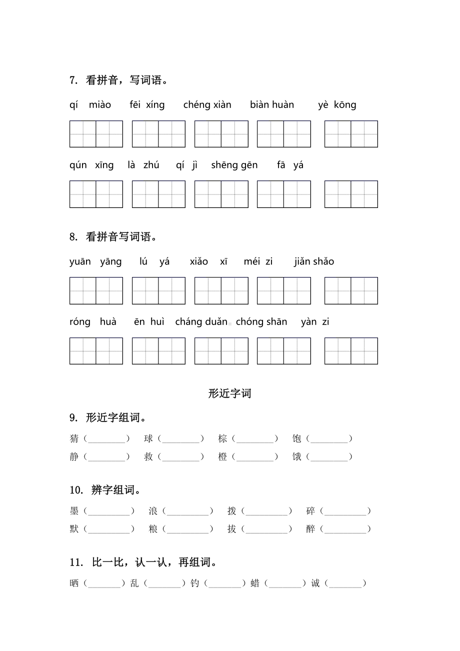 2021年部编人教版三年级语文下册期末知识点整理复习全集.doc_第3页