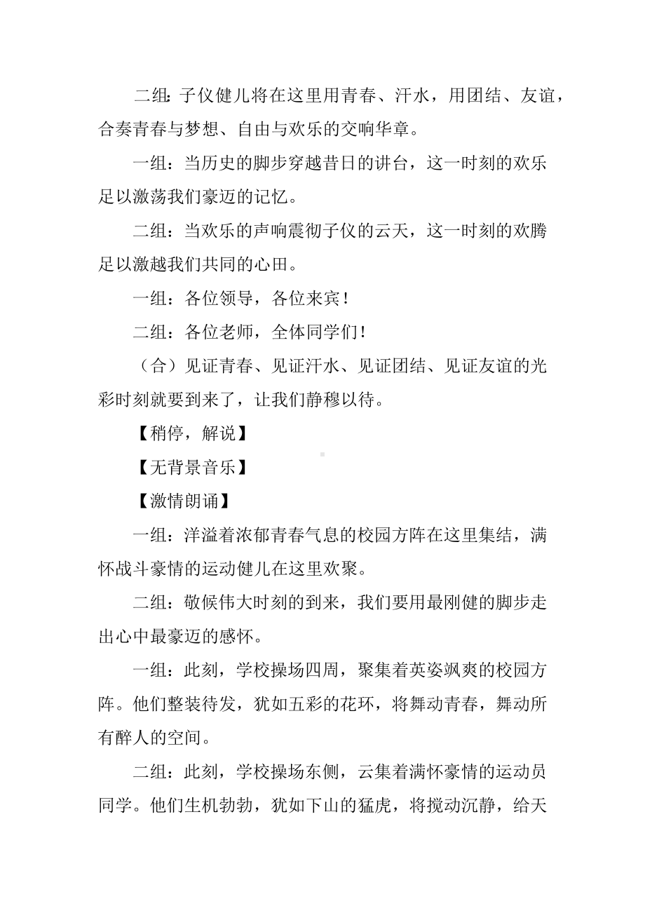 中学运动会开幕式入场解说词.docx_第2页