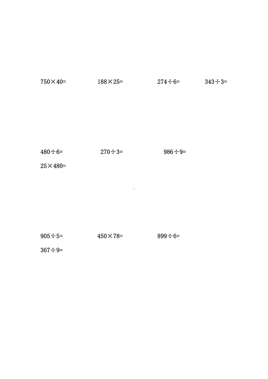 (完整版)最新西师版三年级数学竖式计算题.doc_第2页