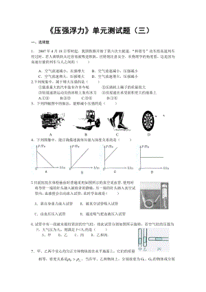 人教版《压强浮力》单元测试题(三).doc