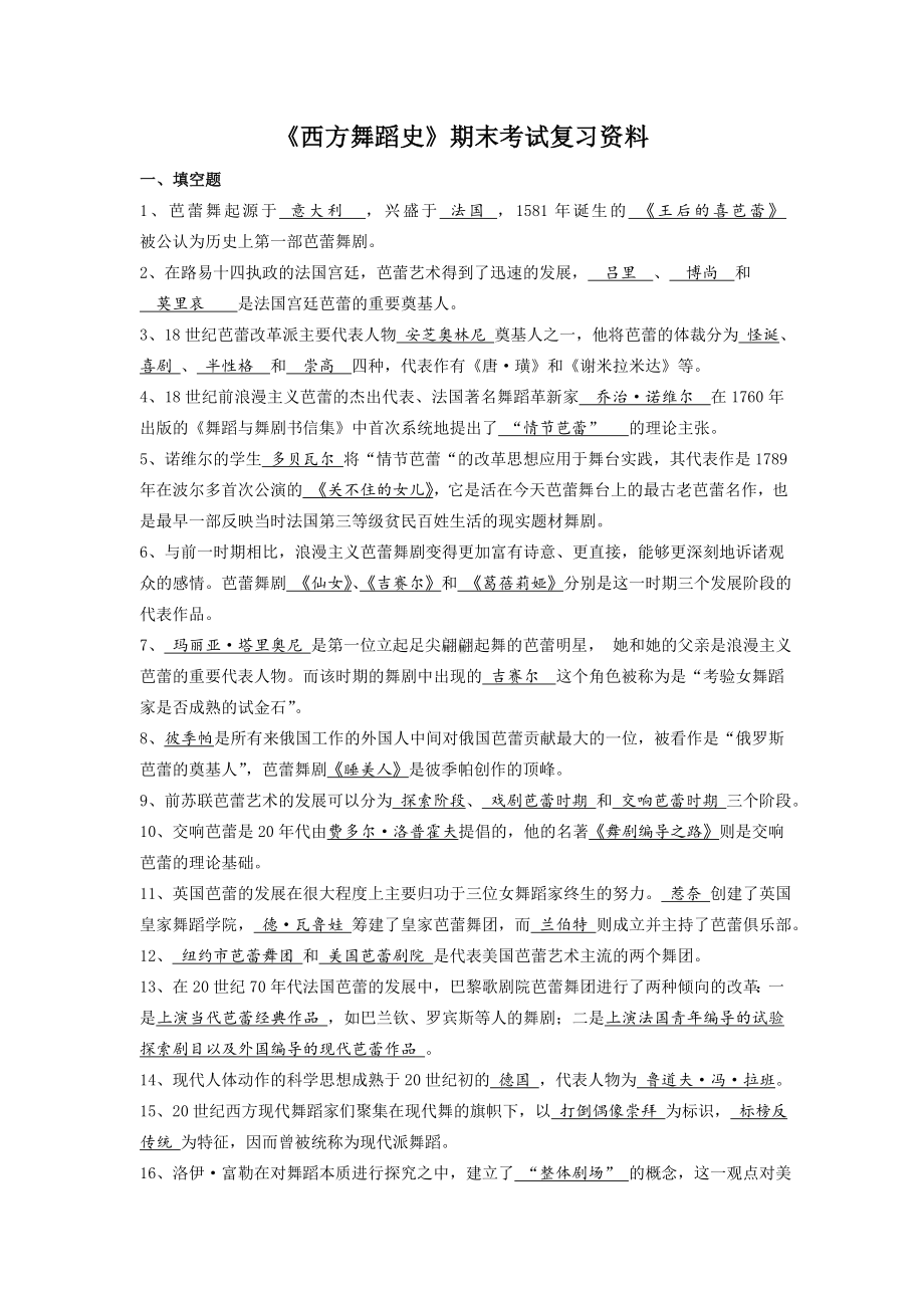 《西方舞蹈史》复习资料.doc_第1页