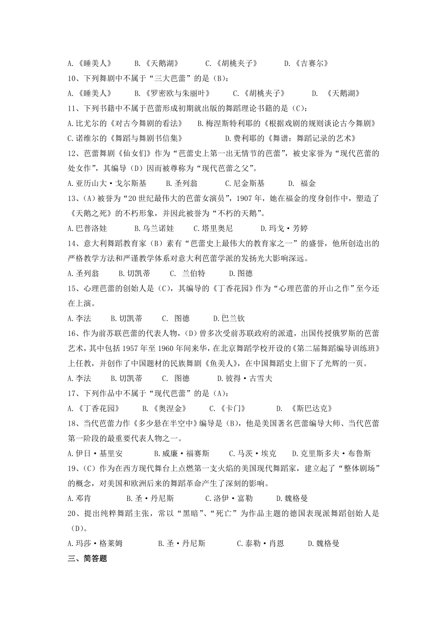 《西方舞蹈史》复习资料.doc_第3页