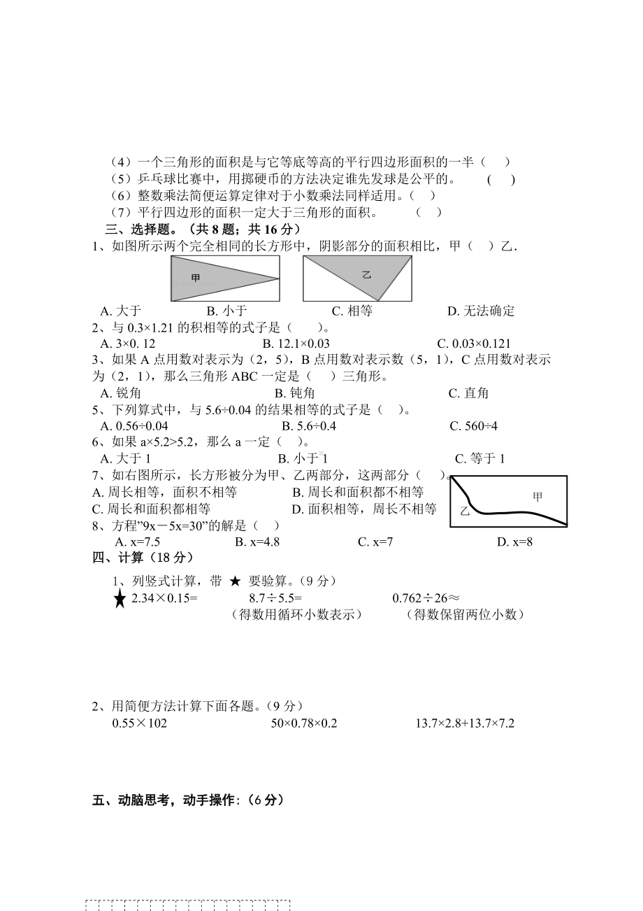 人教版五年级上学期数学《期末考试试卷》及答案.doc_第2页