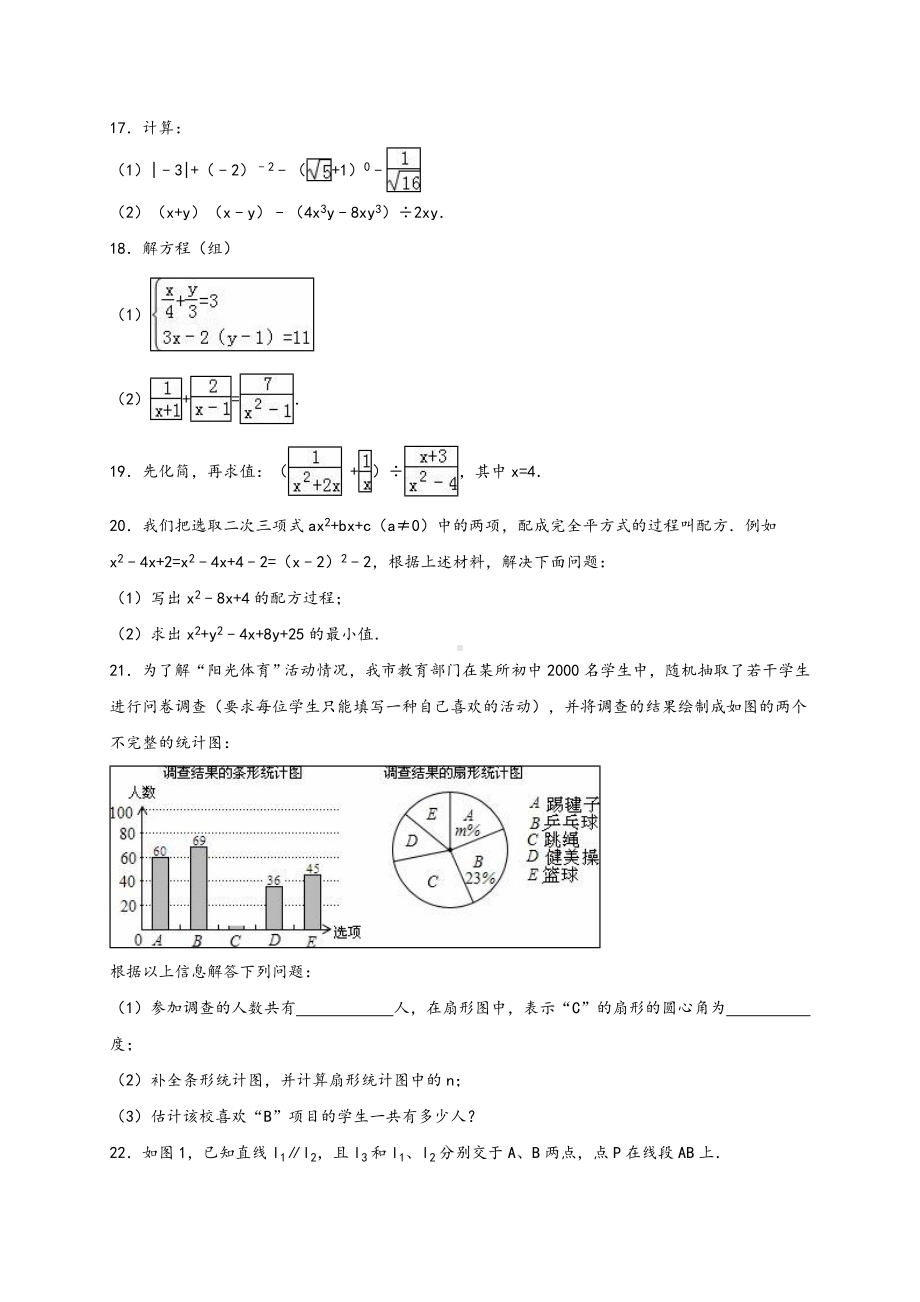 七年级下期末数学试卷含答案解析(浙教版).doc_第3页