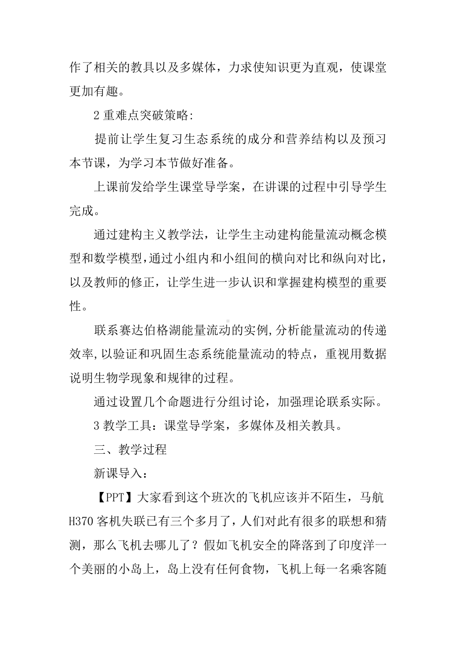 《生态系统的能量流动》课时教学设计.docx_第3页