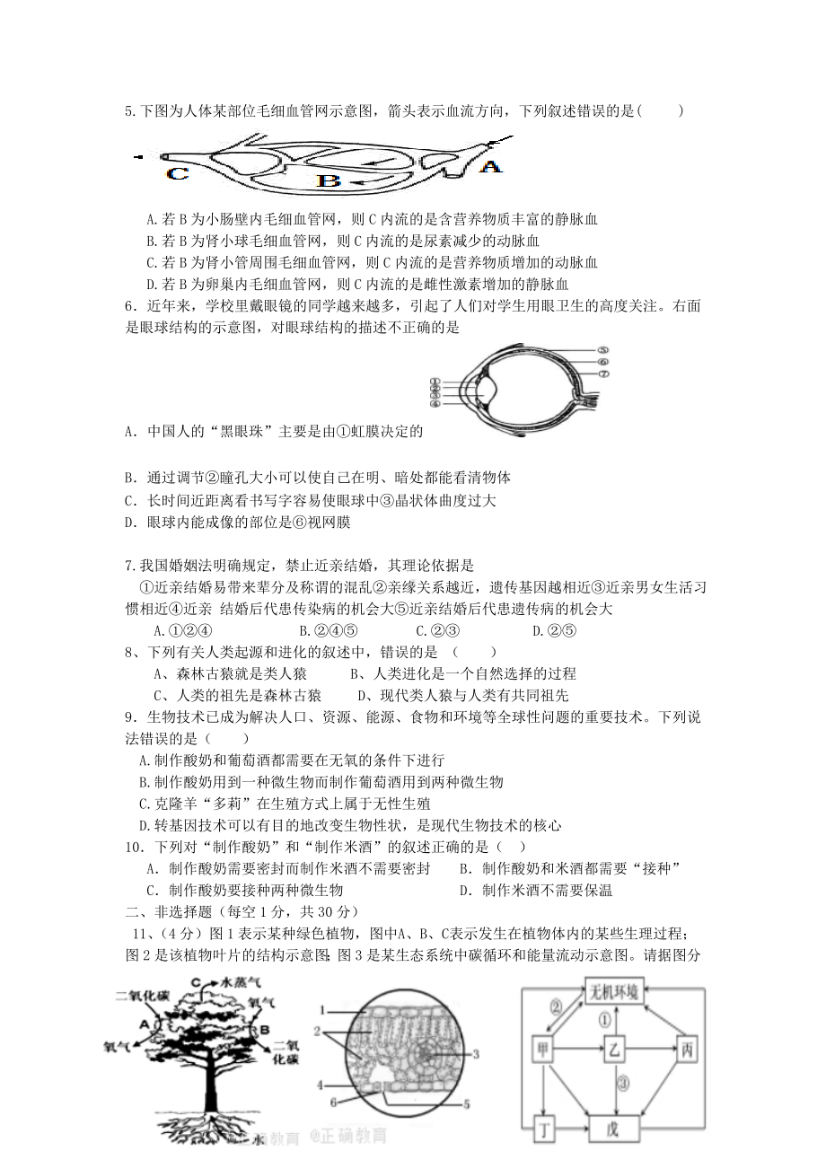 2019中考生物模拟试题(五)(含参考答案).docx_第2页