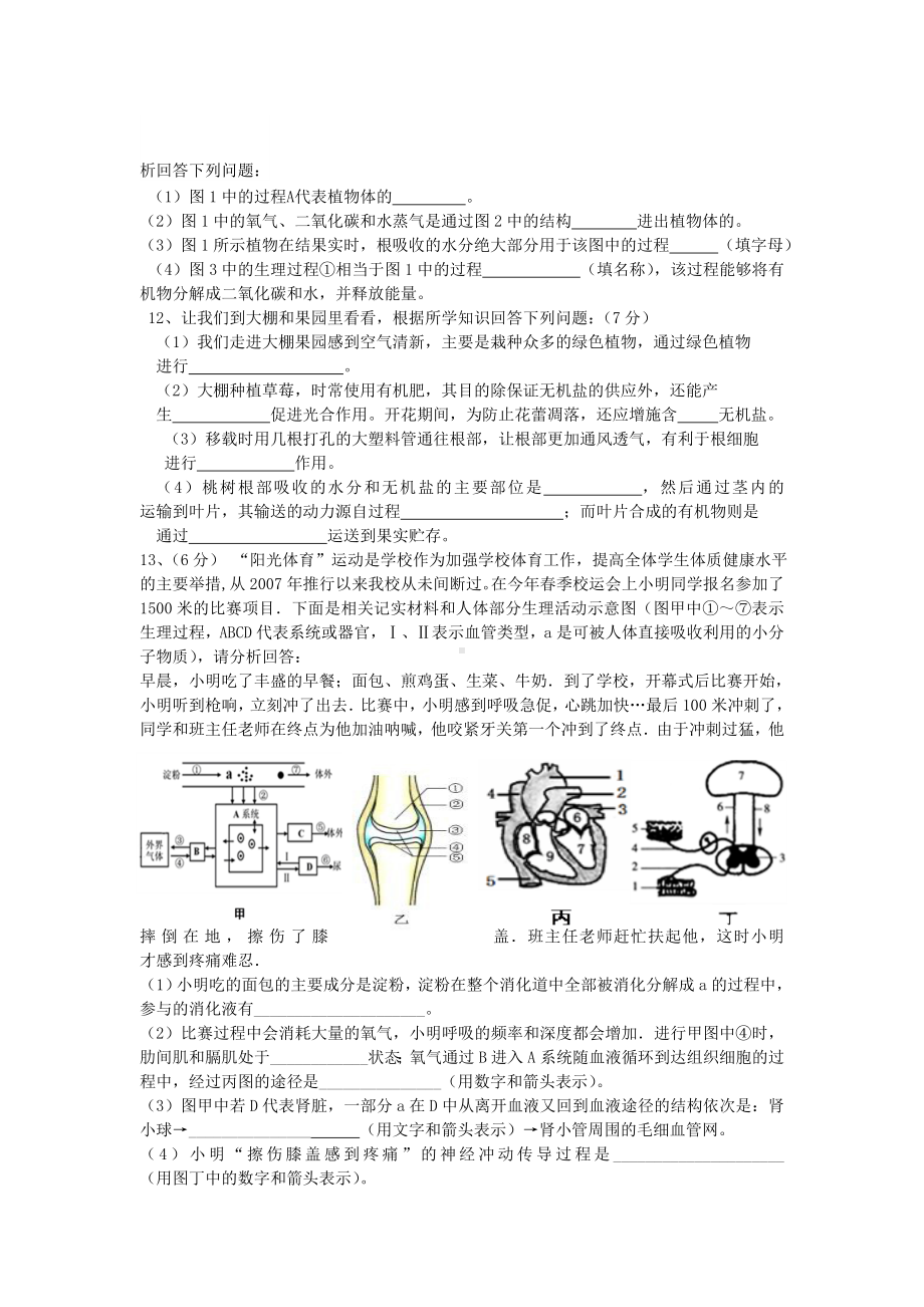 2019中考生物模拟试题(五)(含参考答案).docx_第3页