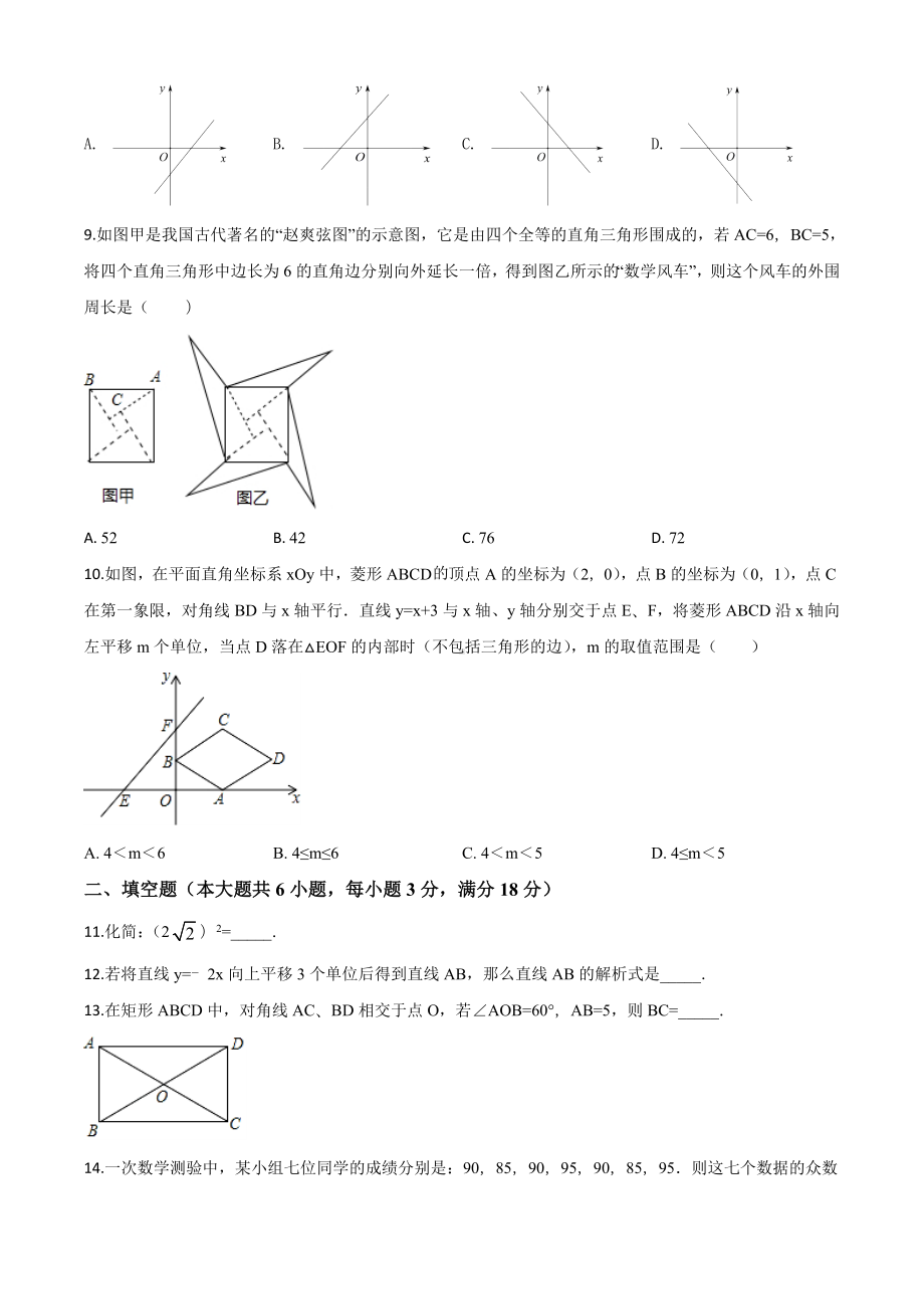 人教版八年级下册数学《期末考试卷》(附答案).doc_第2页