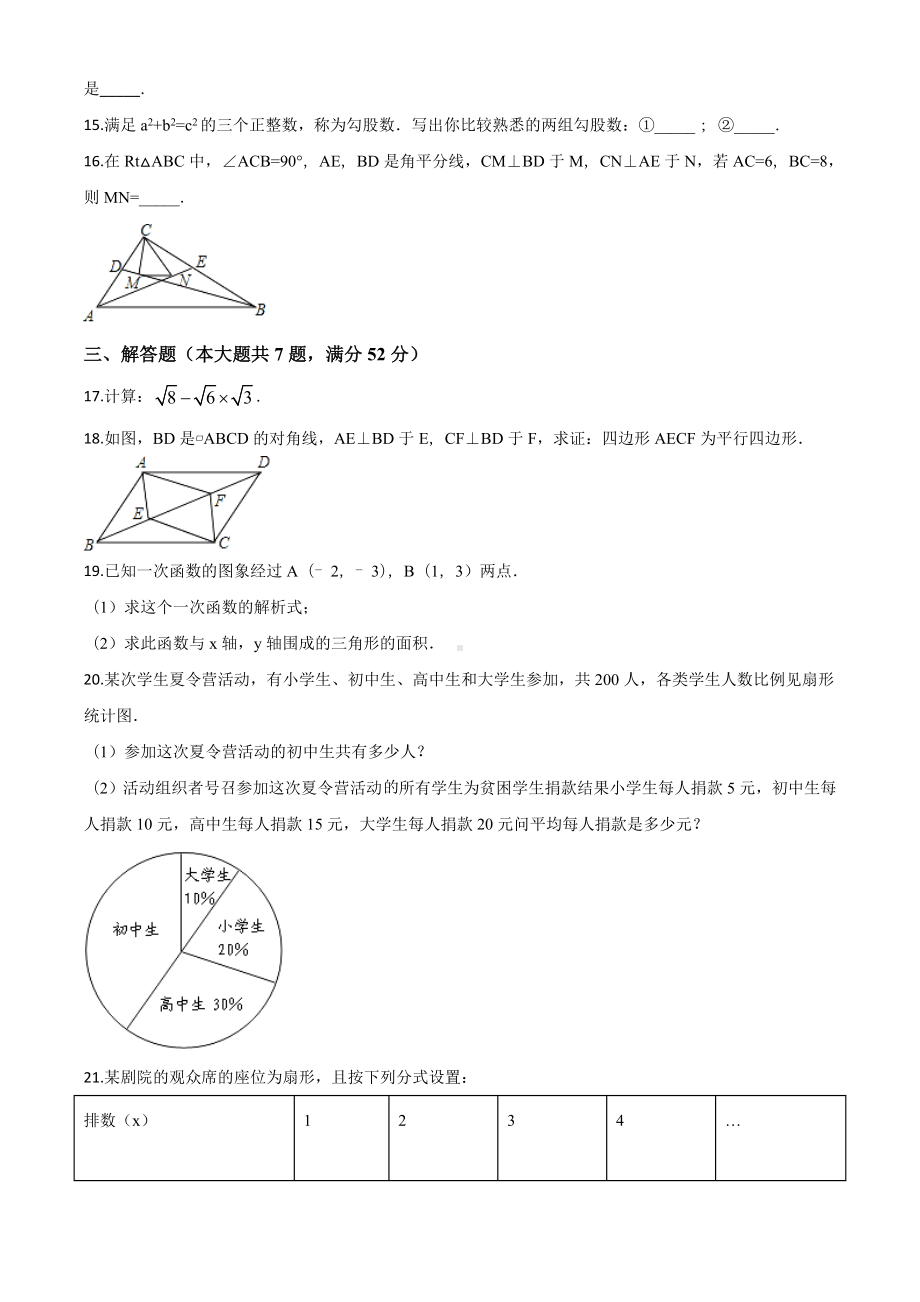 人教版八年级下册数学《期末考试卷》(附答案).doc_第3页