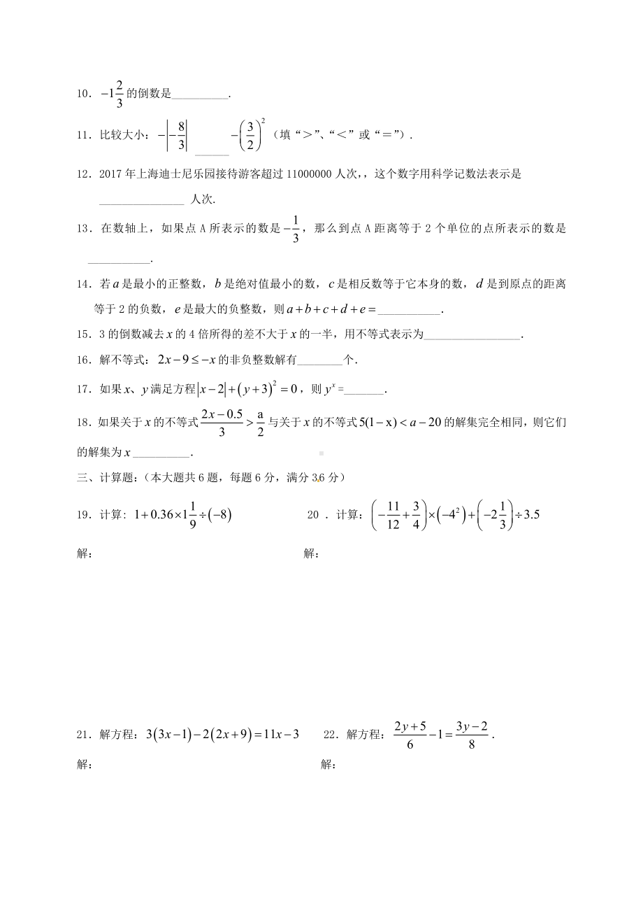 上海市浦东新区第四教育署六年级数学下学期期中试题-沪教版五四制.doc_第2页