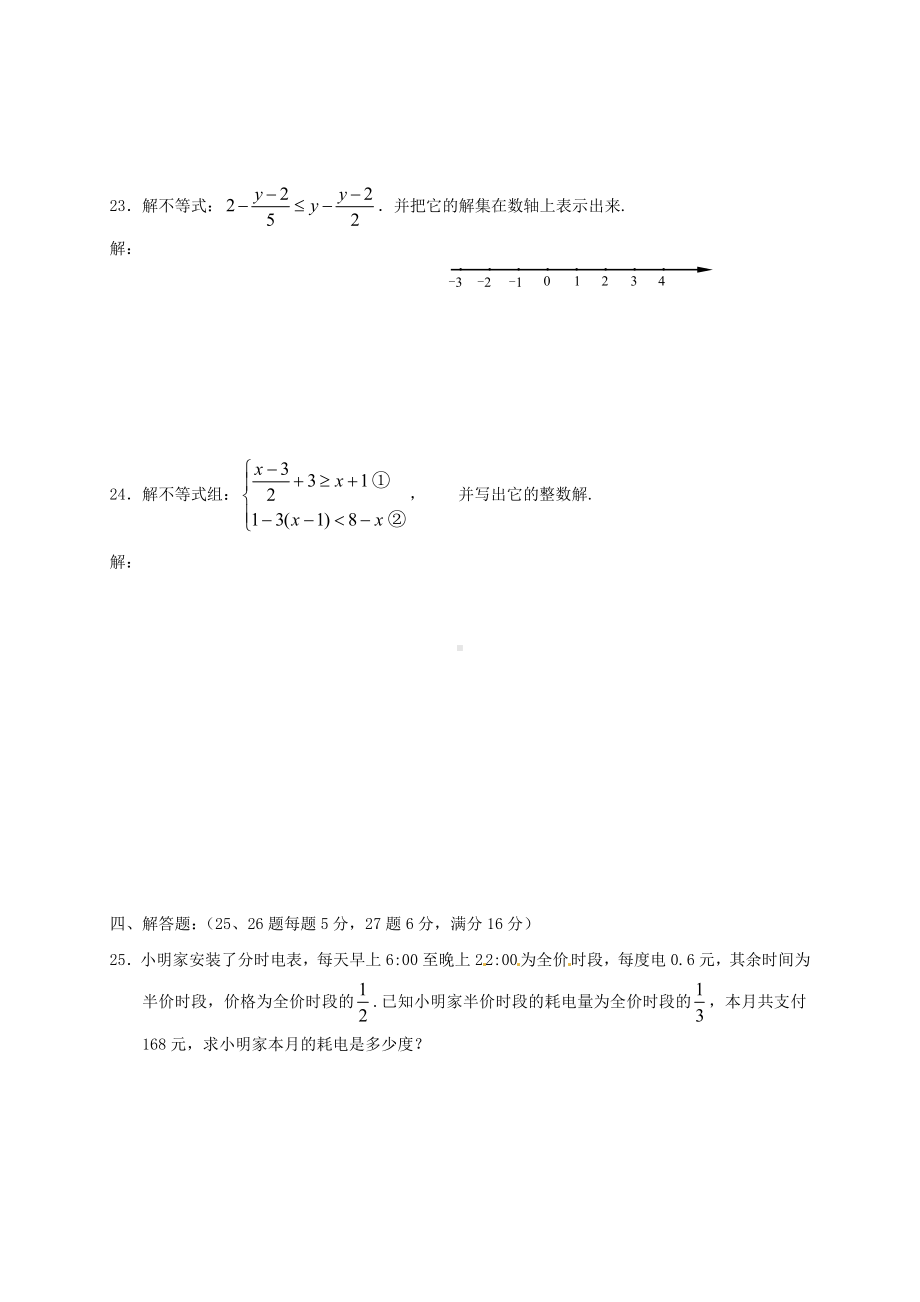 上海市浦东新区第四教育署六年级数学下学期期中试题-沪教版五四制.doc_第3页