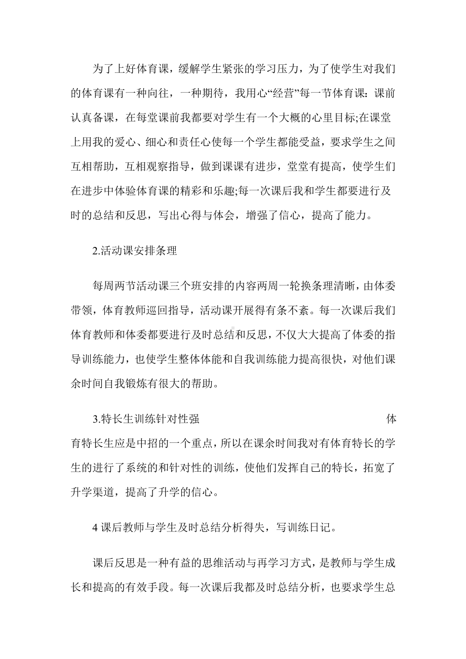 中职体育教师工作计划及工作总结.doc_第2页