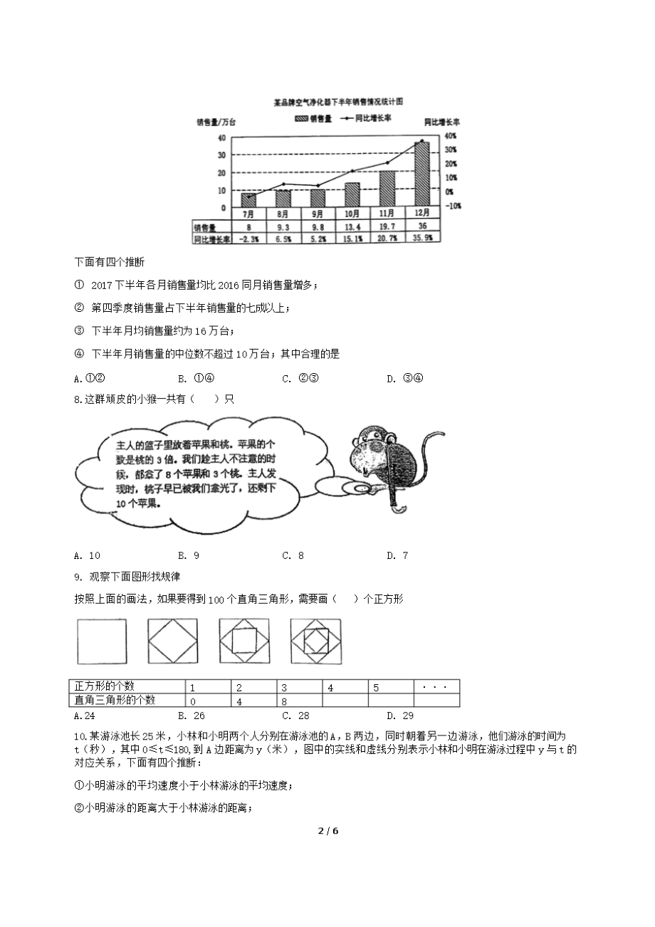 一零一中学初一分班考试数学试题.doc_第2页