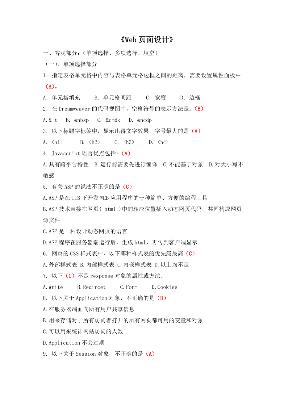 XX大学2021年3月课程考试《Web页面设计》网考(题库)复习资料.doc_第1页