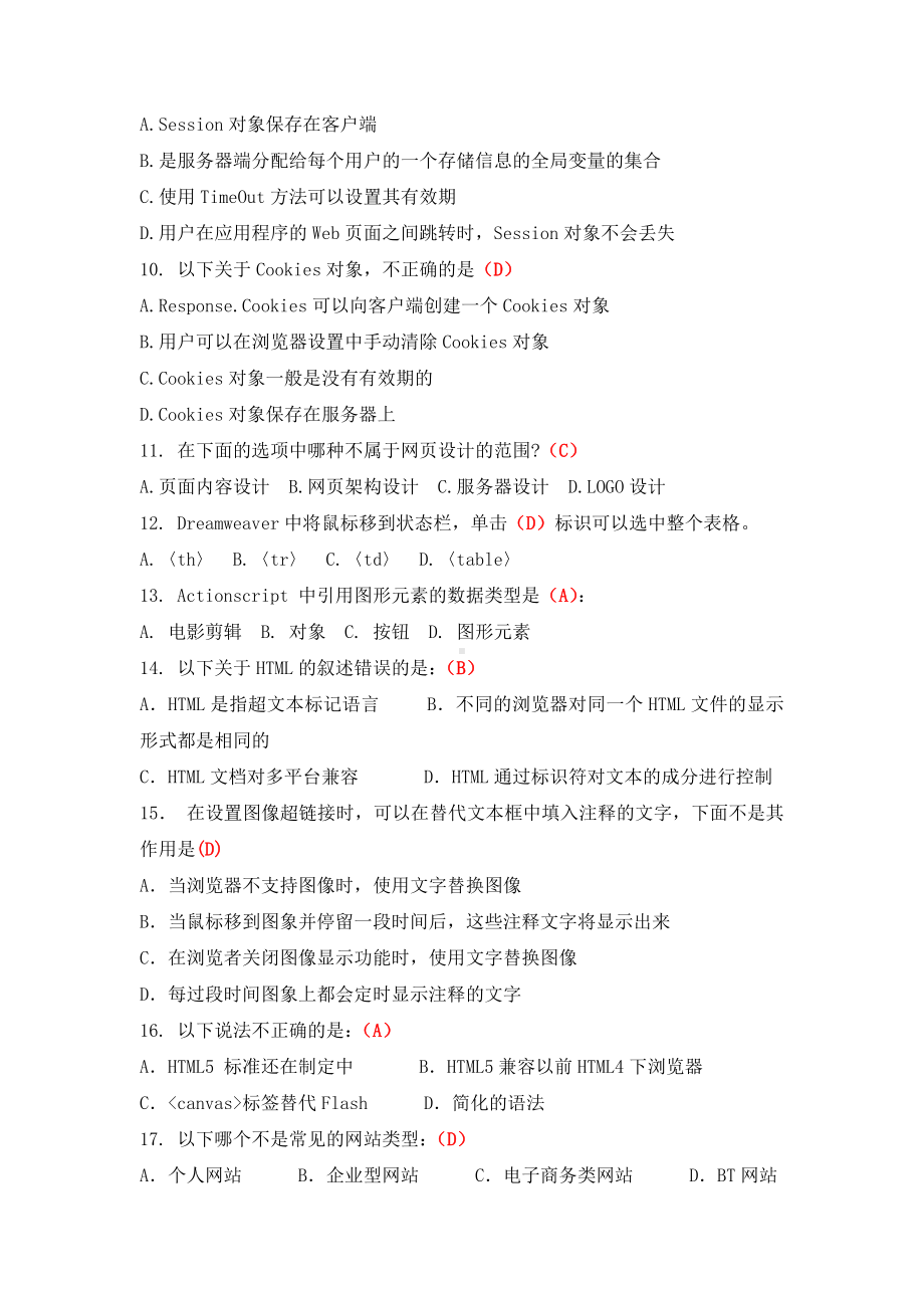 XX大学2021年3月课程考试《Web页面设计》网考(题库)复习资料.doc_第2页