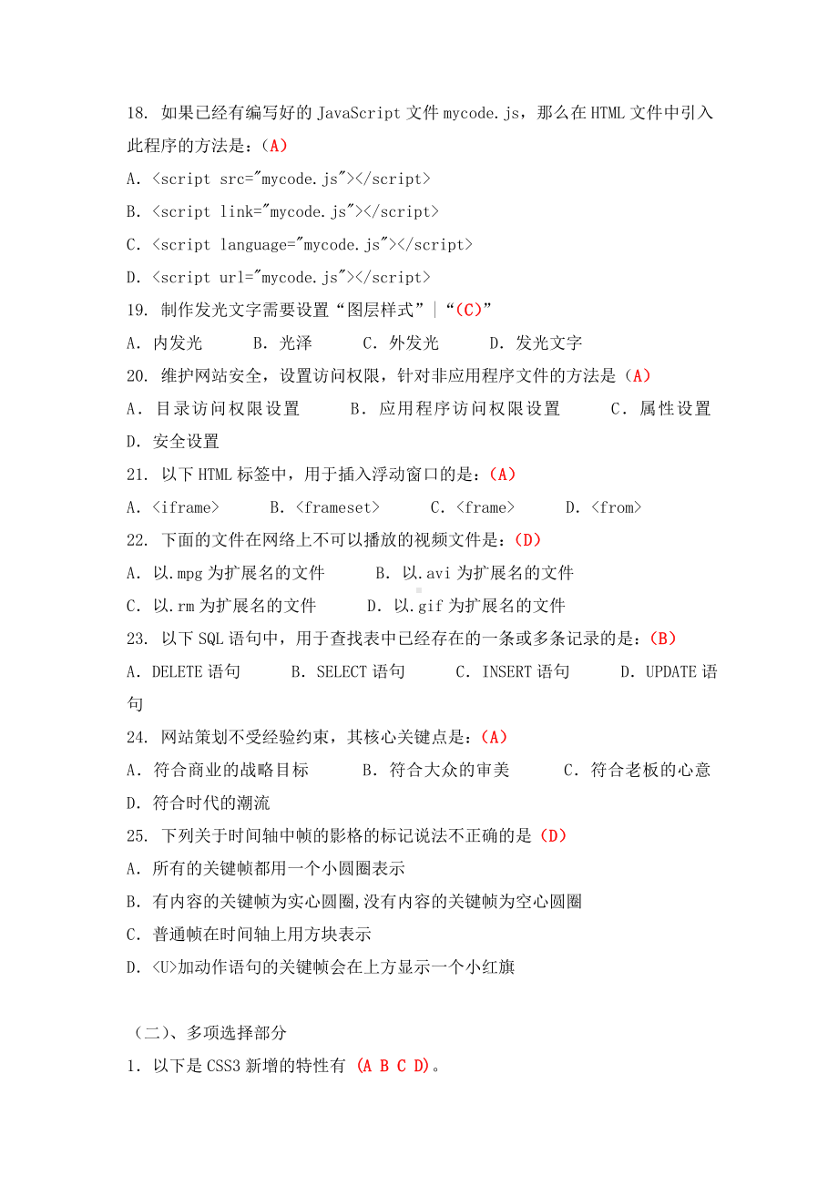 XX大学2021年3月课程考试《Web页面设计》网考(题库)复习资料.doc_第3页