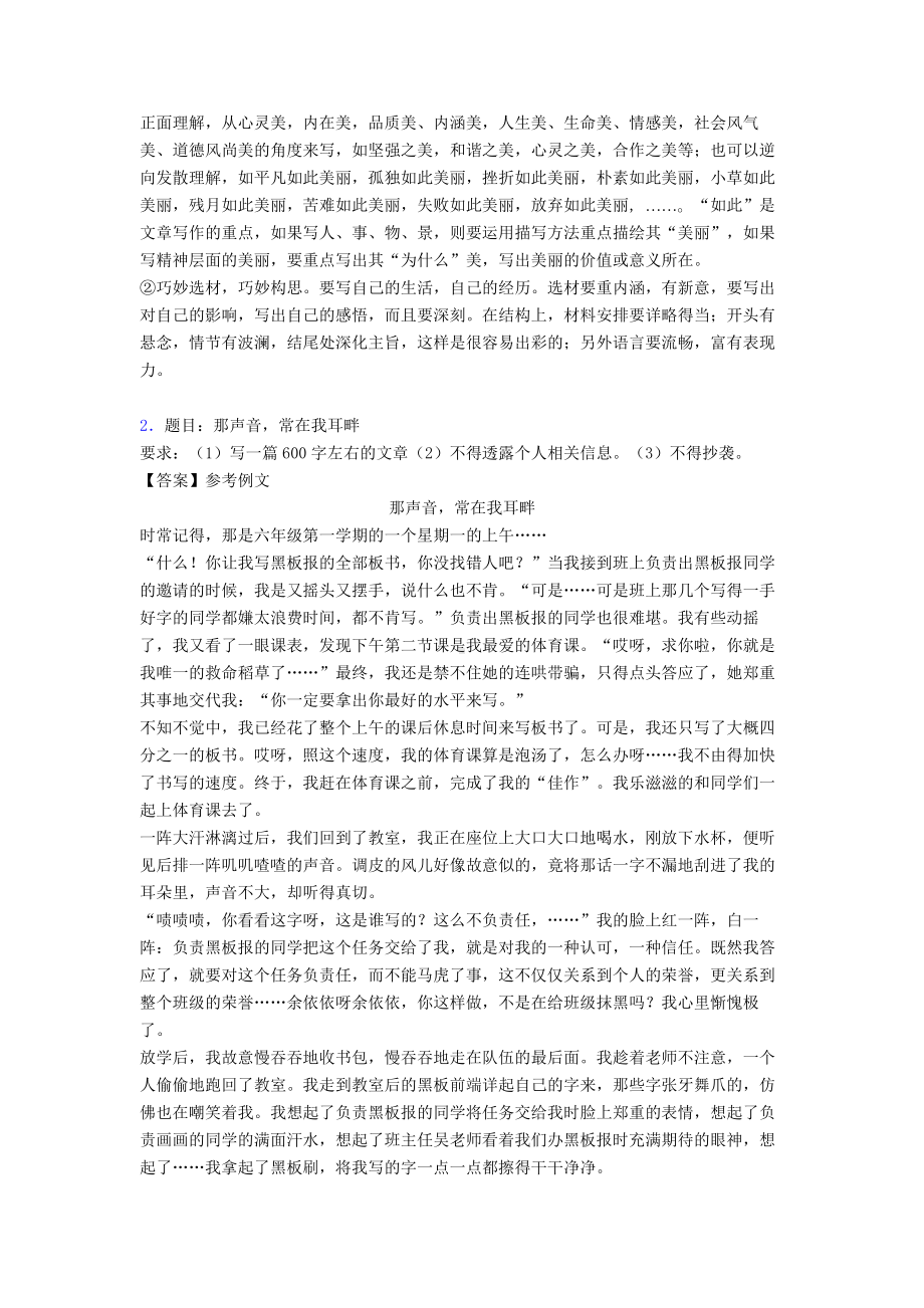 2020年中考满分作文汇总.doc_第2页