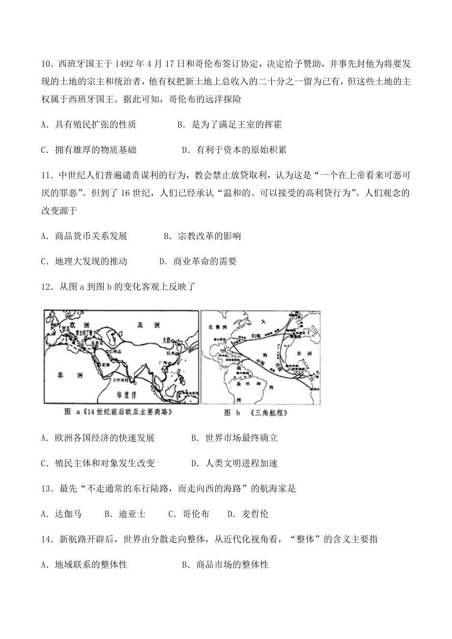 人教版高中历史(2019)必修中外历史纲要下第三单元《走向整体的世界》测试卷(含答案).docx_第3页