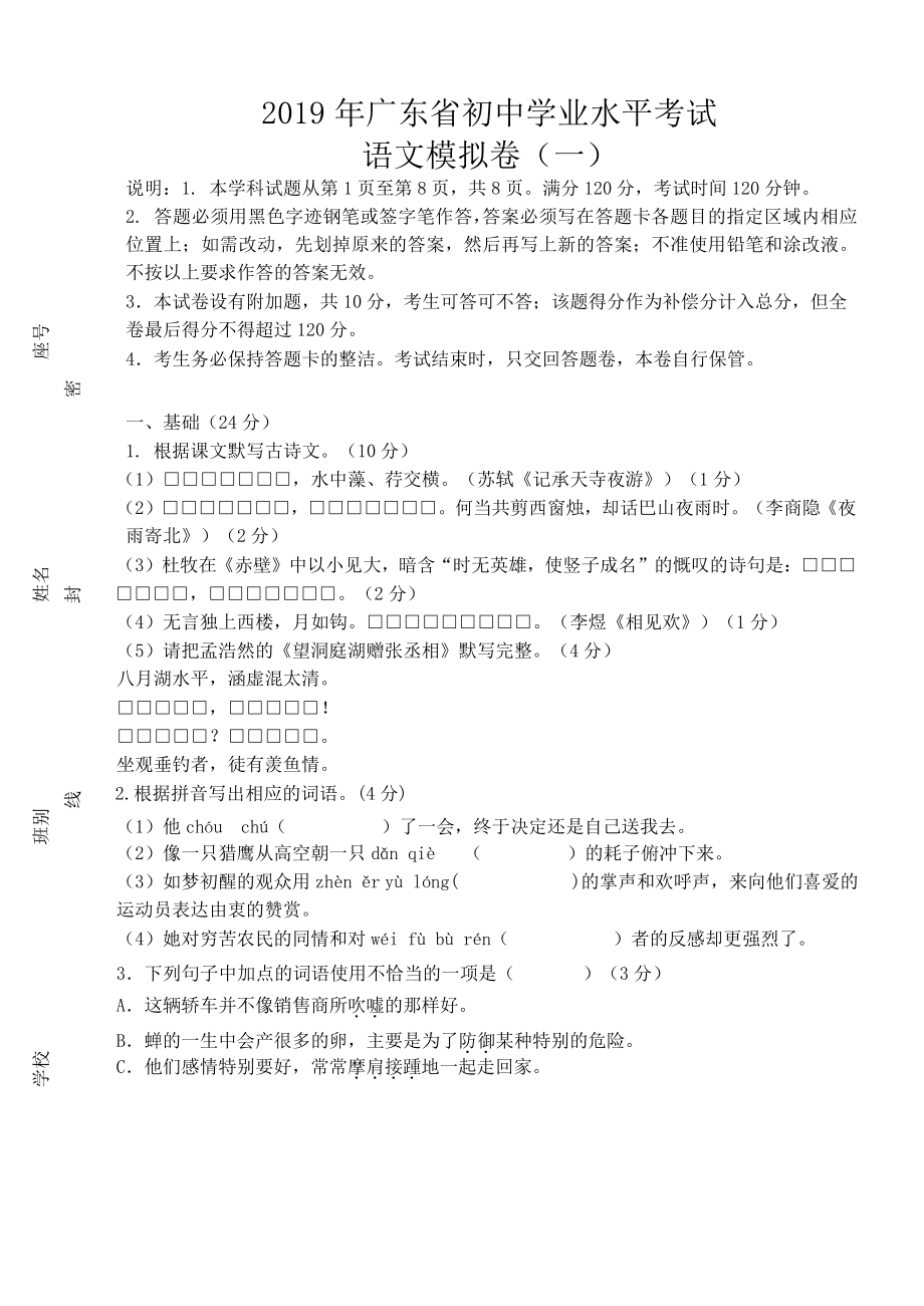 2019年广东中考语文模拟试题及答案.docx_第1页