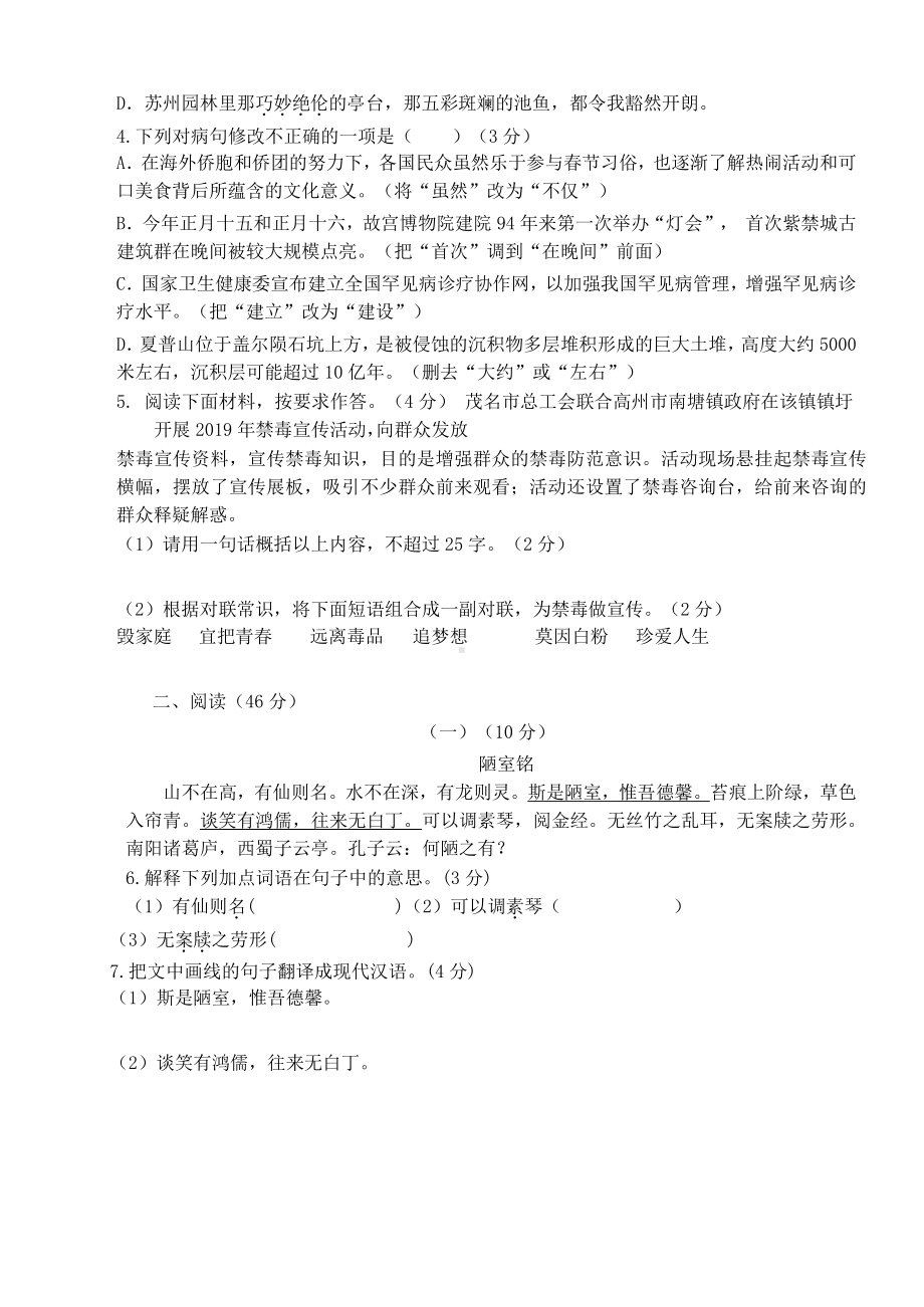 2019年广东中考语文模拟试题及答案.docx_第2页