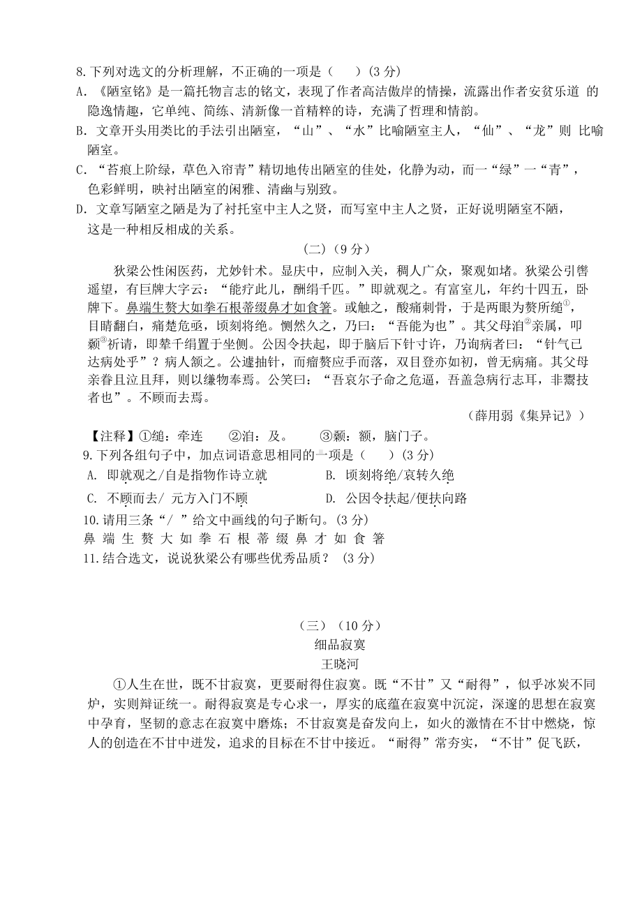 2019年广东中考语文模拟试题及答案.docx_第3页