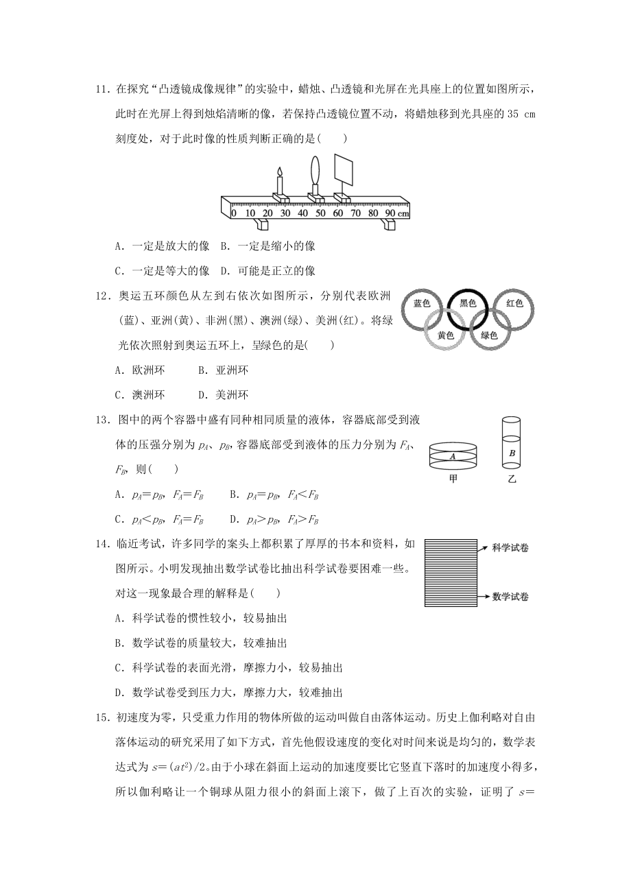 2019年春七年级科学下册期末测试卷(新版)浙教版.docx_第3页