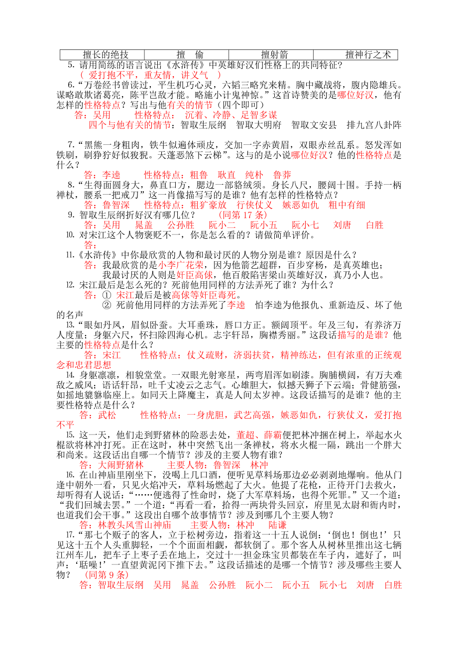 《水浒传》练习题答案资料.doc_第2页