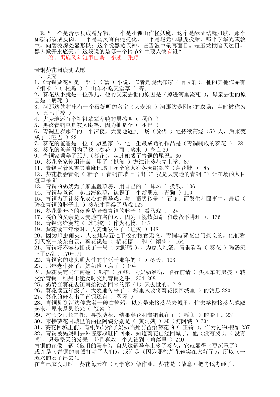 《水浒传》练习题答案资料.doc_第3页