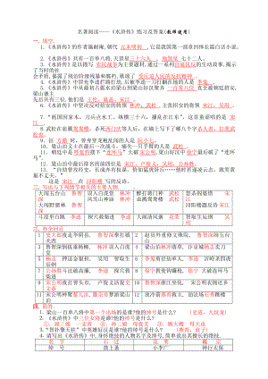 《水浒传》练习题答案资料.doc