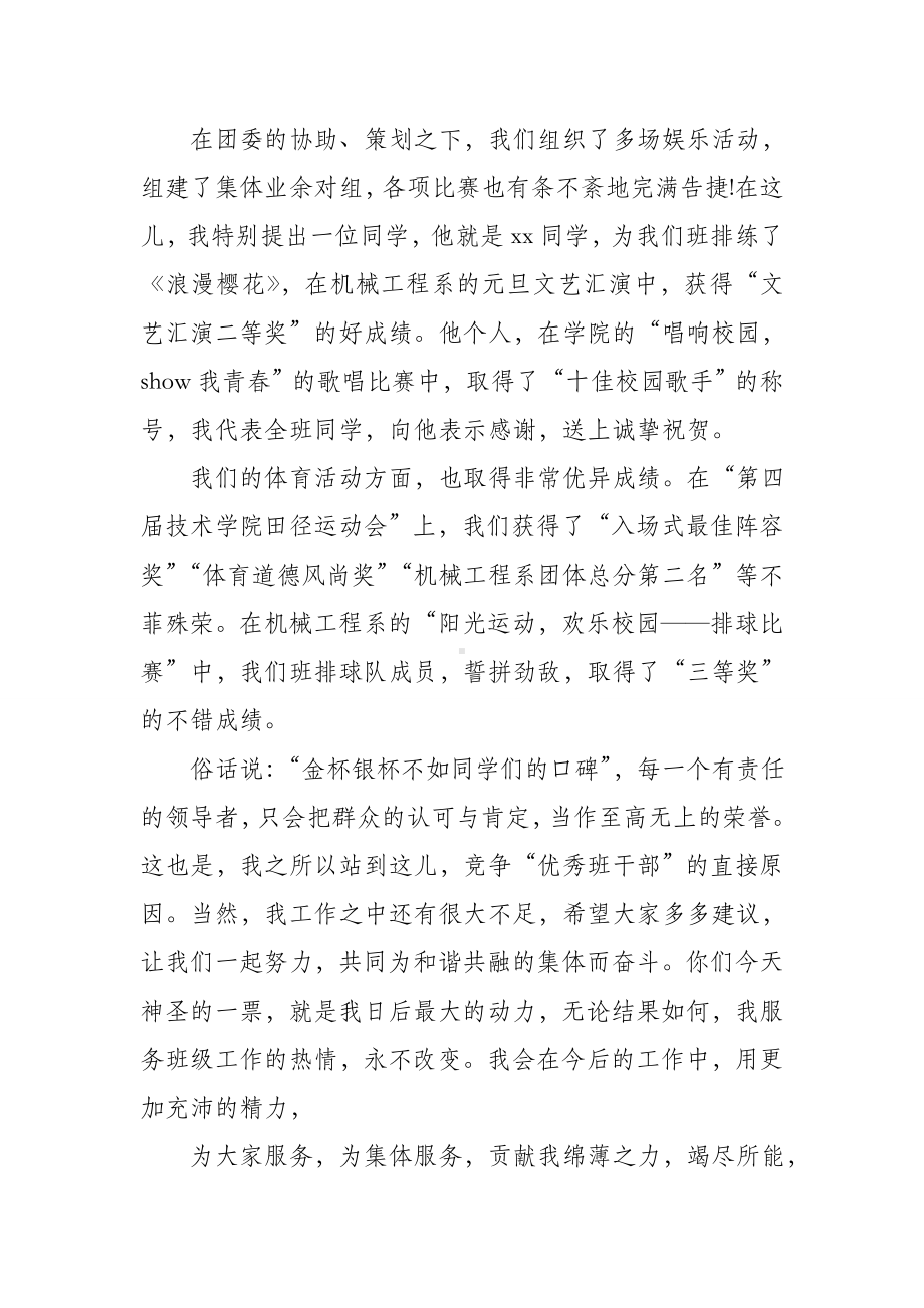 优秀班干部竞选演讲稿精选.doc_第2页