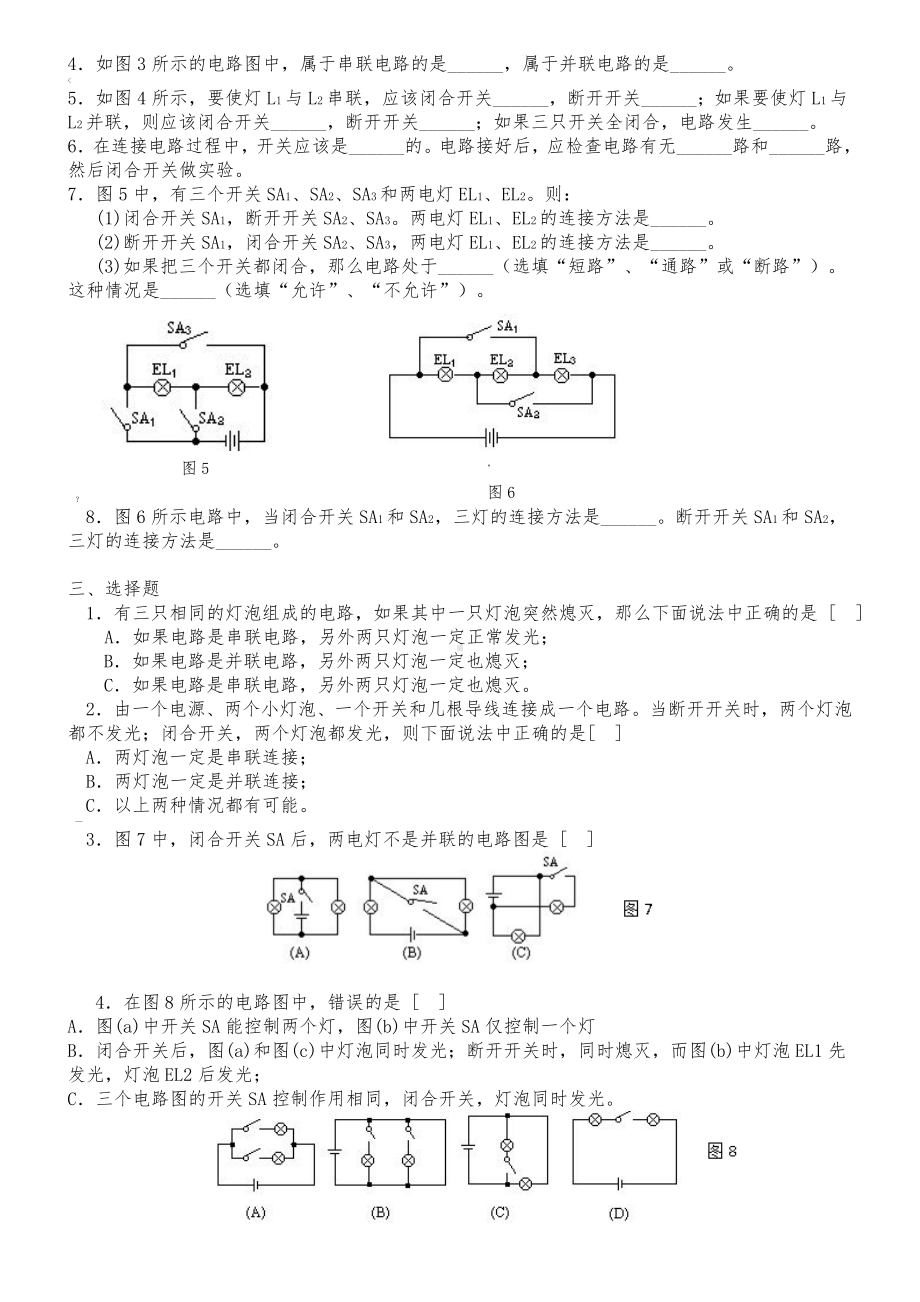 串并联电路练习题及答案.doc_第2页