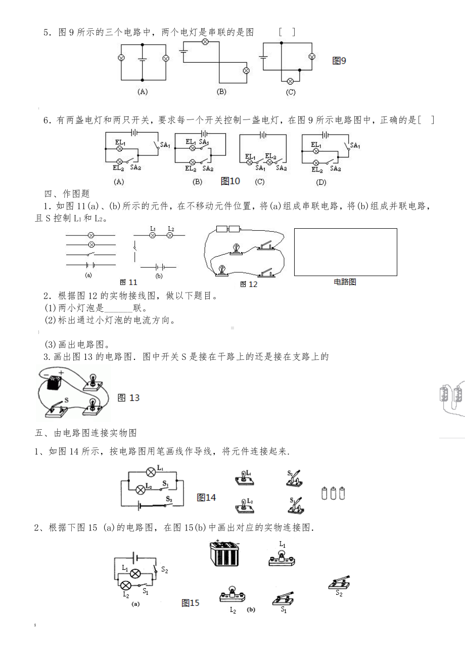 串并联电路练习题及答案.doc_第3页