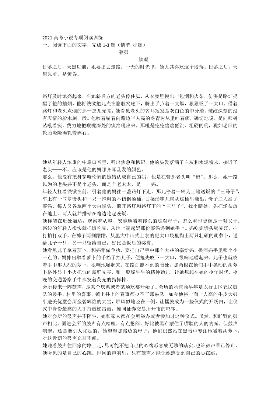 2021高考小说专项训练试题(10篇带答案).docx_第1页