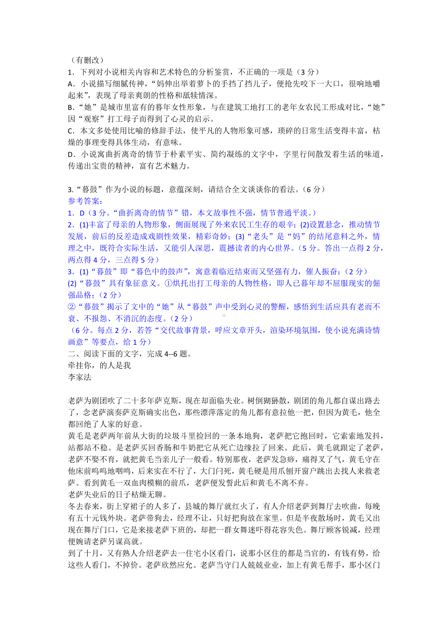 2021高考小说专项训练试题(10篇带答案).docx_第2页