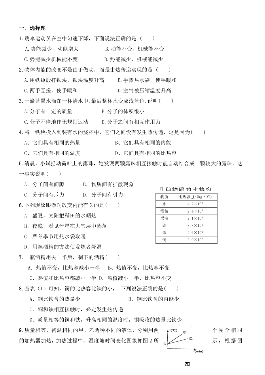 人教版九年级物理内能与内能利用测试题及答案.doc_第1页