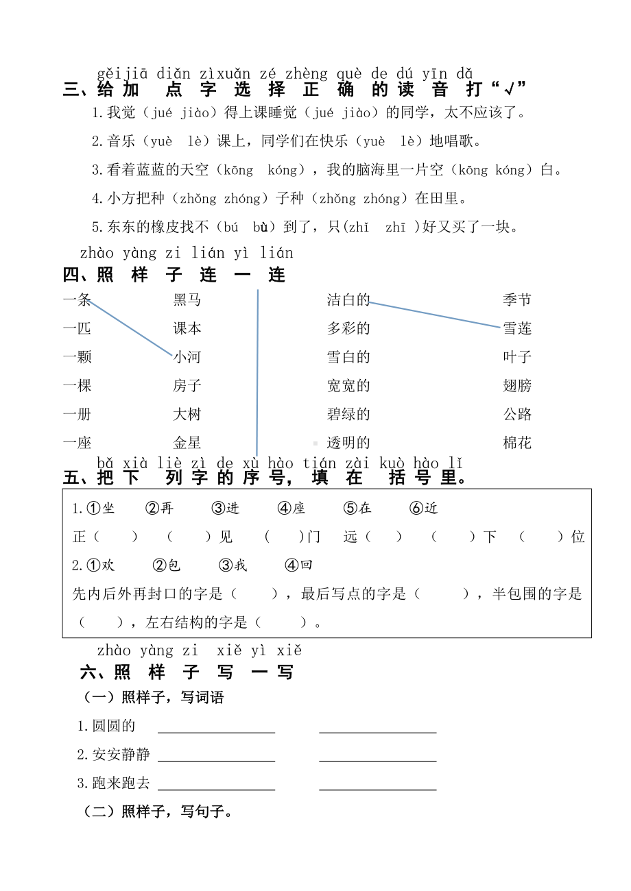 2020部编版小学一升二语文摸底测试卷(附答案).doc_第2页