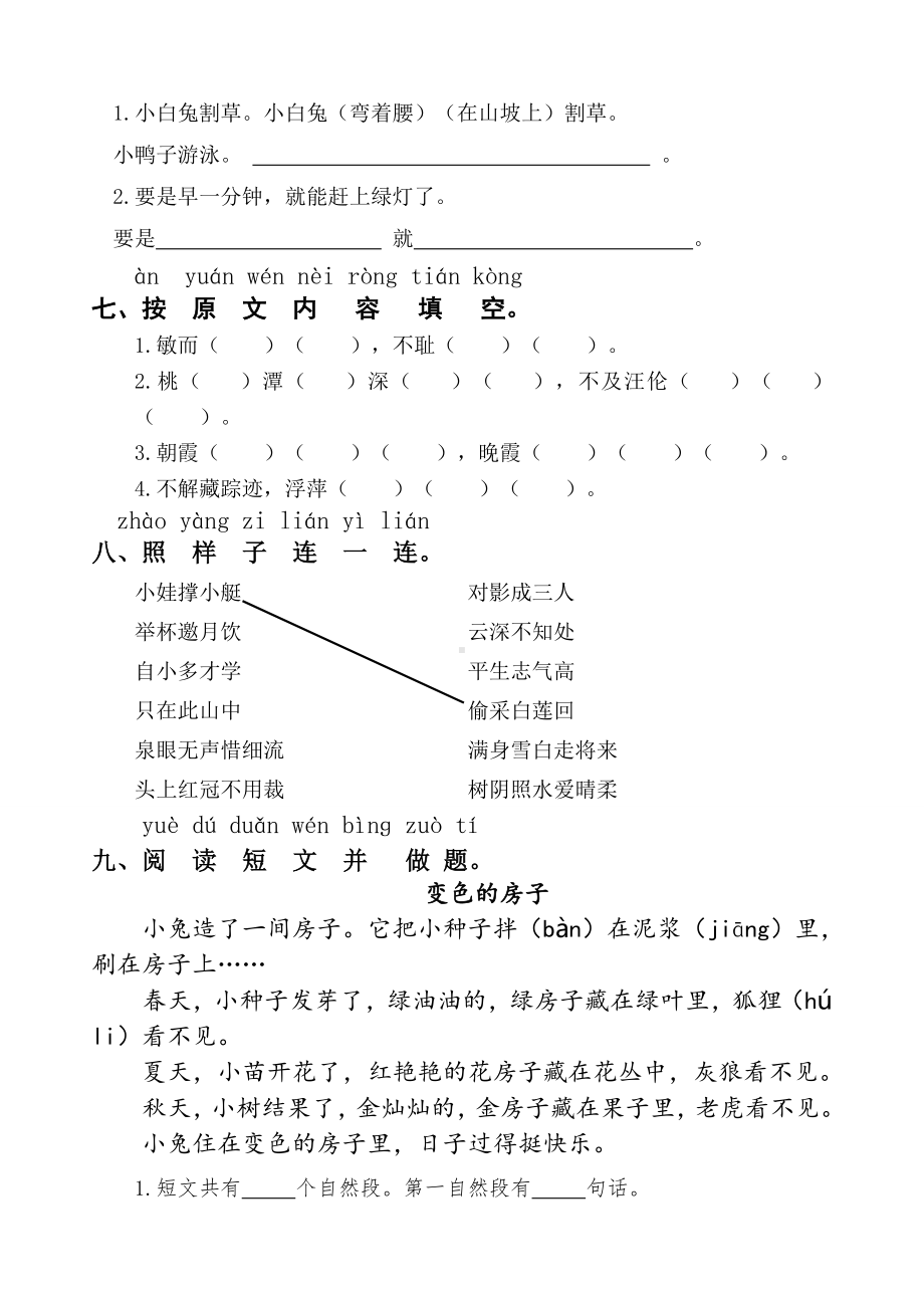 2020部编版小学一升二语文摸底测试卷(附答案).doc_第3页