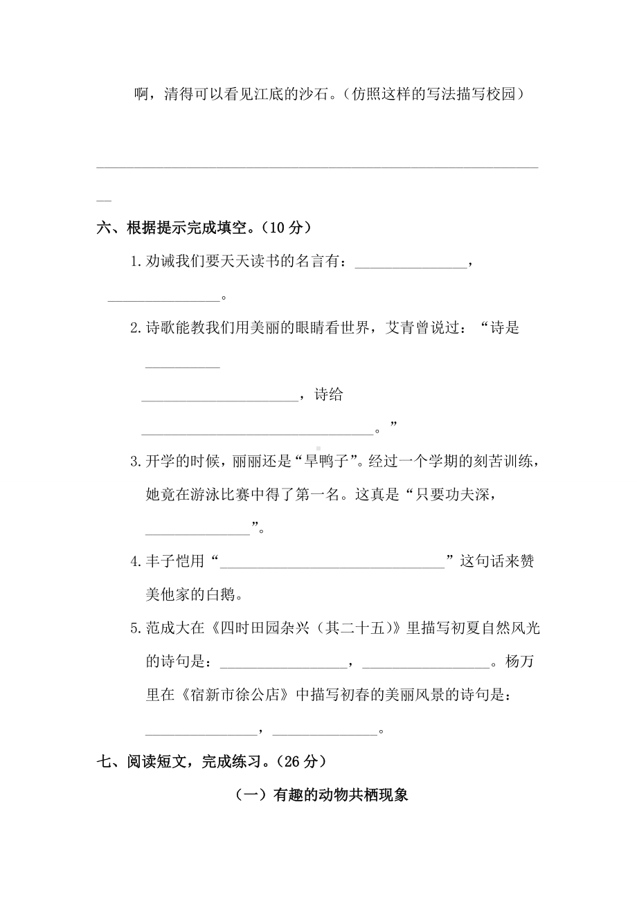 2020部编版四年级下册语文《期末测试题》(含答案).doc_第3页