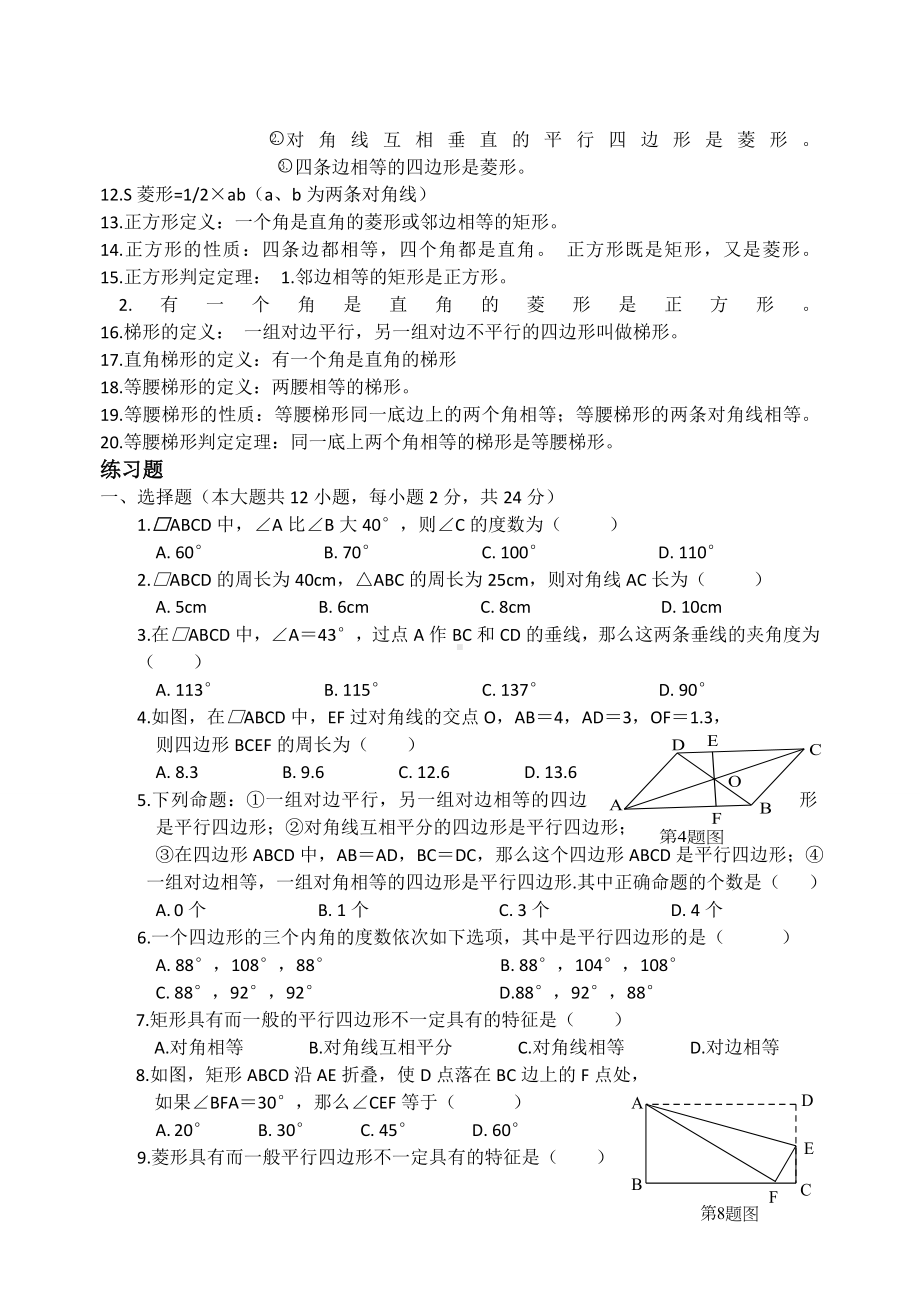 人教版八年级数学四边形知识点及练习题带答案.doc_第2页