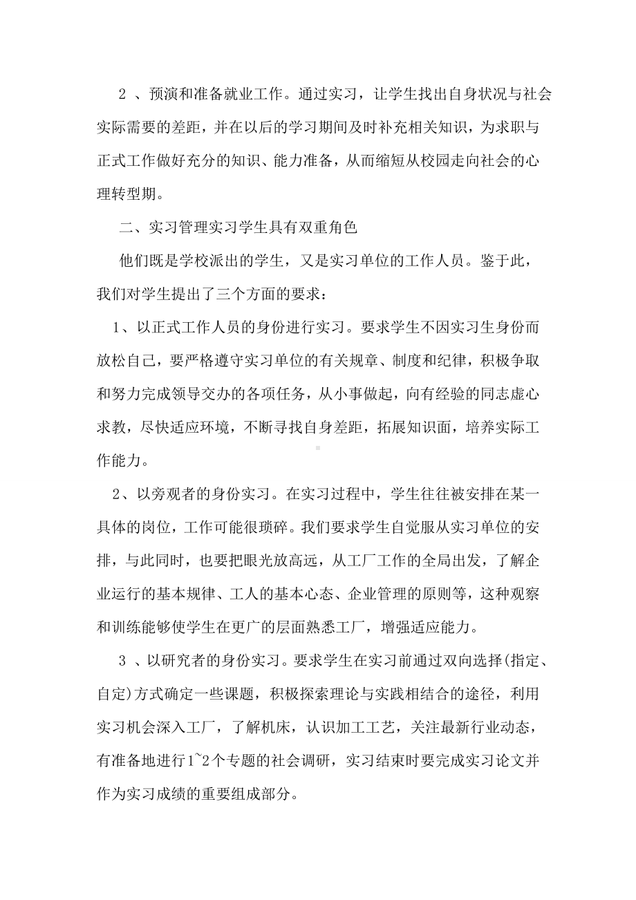 优秀实习指导老师工作总结.doc_第2页