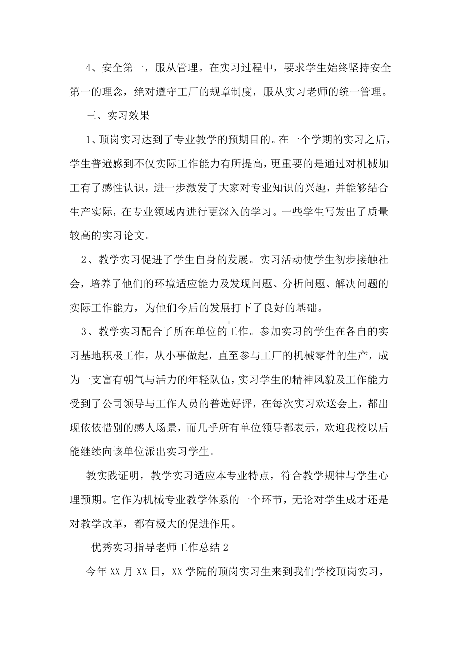 优秀实习指导老师工作总结.doc_第3页